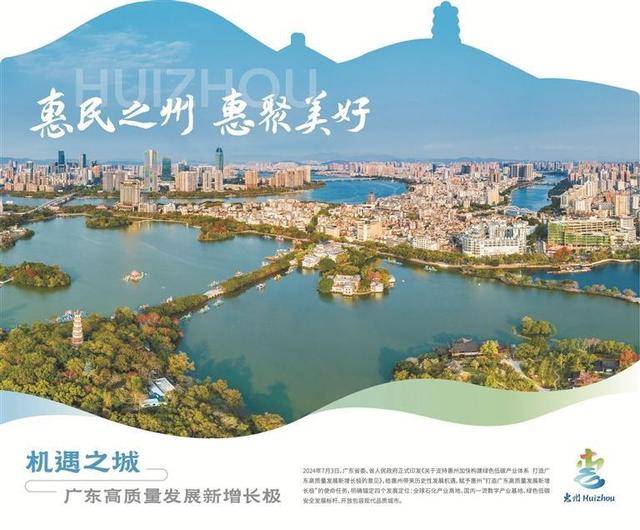 惠州城市品牌升级，四大名片闪耀岭南大地