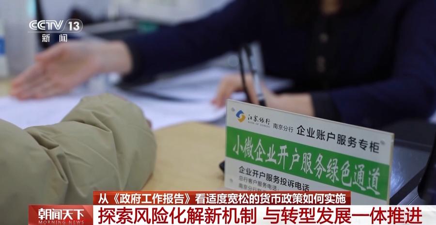 2025年金融领域工作任务：基于适度宽松货币政策