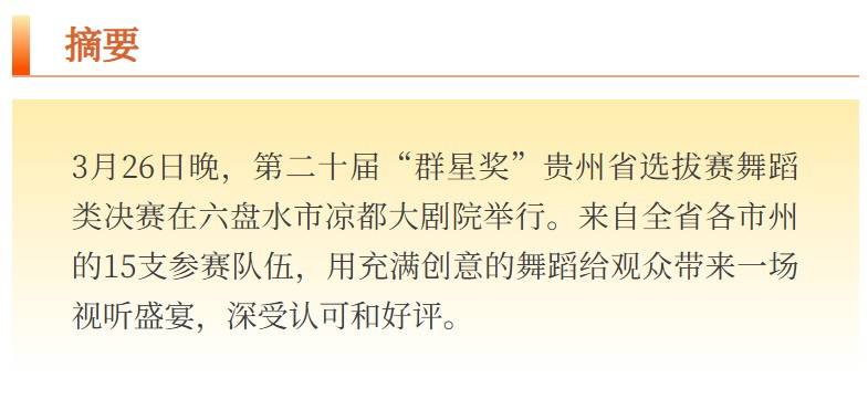 六盘水舞蹈盛宴：非遗之美绽放舞台，多彩舞蹈，演绎六盘水民族风情与时代新貌
