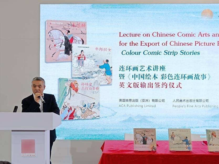 中国连环画魅力绽放伦敦国际书展，版权输出与展览双精彩