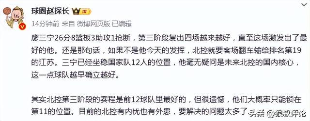 5. 廖三宁26分力助北控，豪华之师北控男篮战绩为何难如意？