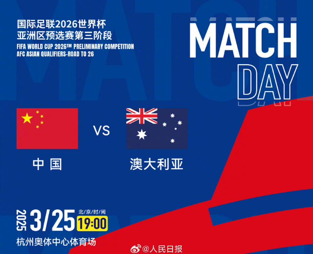 18岁小将首入选，国足今晚战澳洲！，高温难挡球迷热情，国足今晚主场对阵澳大利亚！