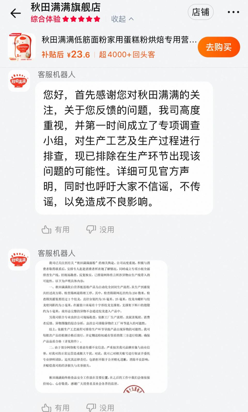 秋田满满面粉现死鼠风波：检测难题与赔偿争议并存