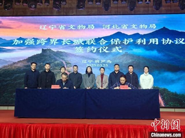 长城保护新举措：辽宁河北签署联合保护利用协议