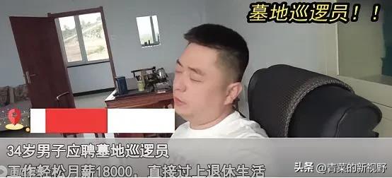 中年失业后，他在墓地找到月薪1万8的“躺平工作”！