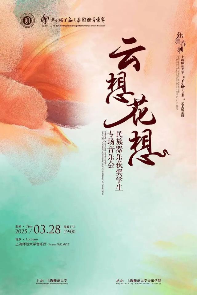 相约上海师大，共赴“乐舞春潮”艺术展示周之约