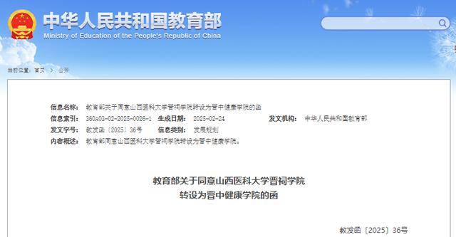 重磅！多所高校迎来重大变革，看看有你关注的吗？，教育部官宣！多所高校设置与转设尘埃落定