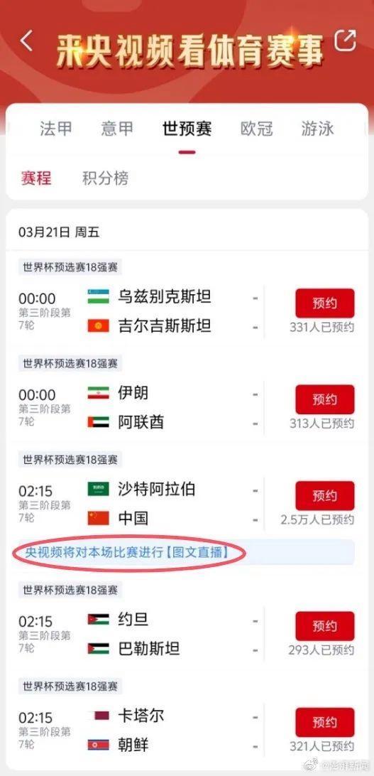 国足客场战沙特，出线曙光几何？ 超2000球迷助威，国足沙特之战看点十足