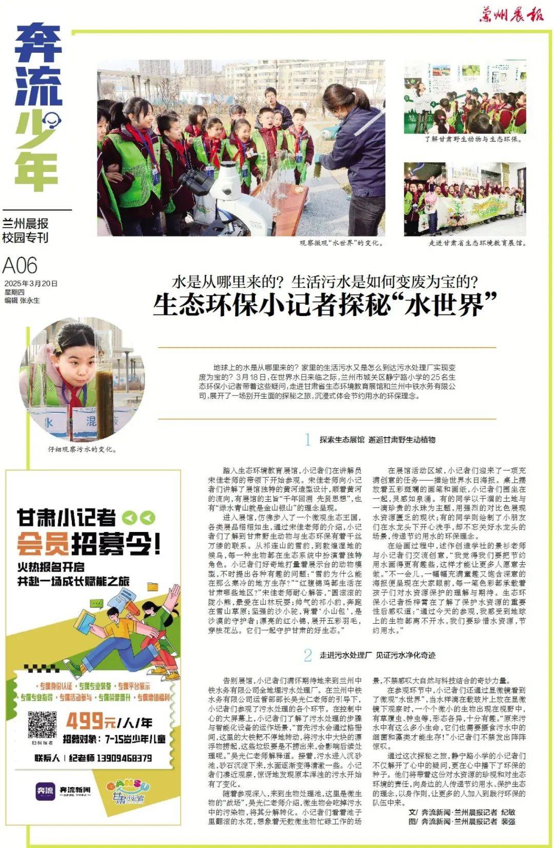 生态探秘之旅，小记者引领环保新风尚 走进生态展馆与污水处理厂，小记者环保意识觉醒