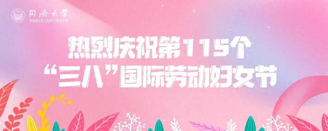 “她力量”闪耀：从教育到科研的巾帼风采