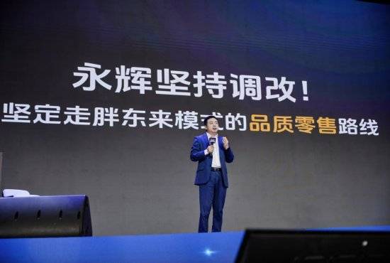 永辉超市供应商大会：锚定胖东来模式，迈向国民超市之路