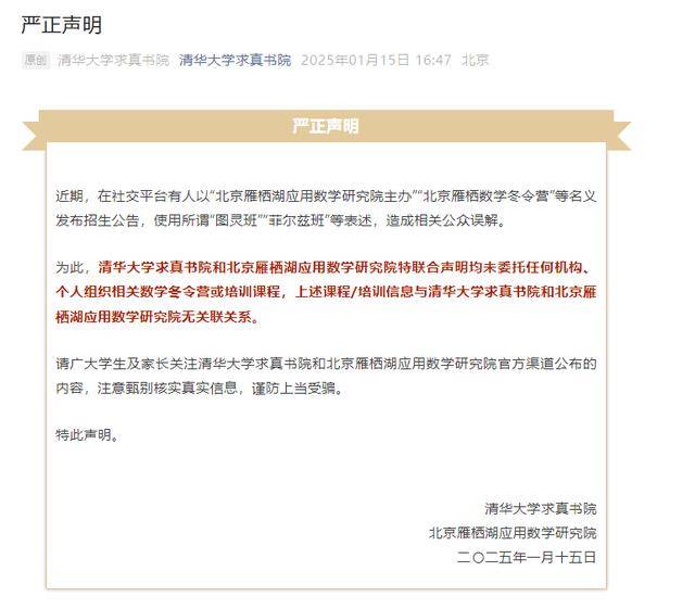 2025高考临近，多校发声警惕招生诈骗陷阱 2025高考招生乱象频出，多校发布声明护考生权益