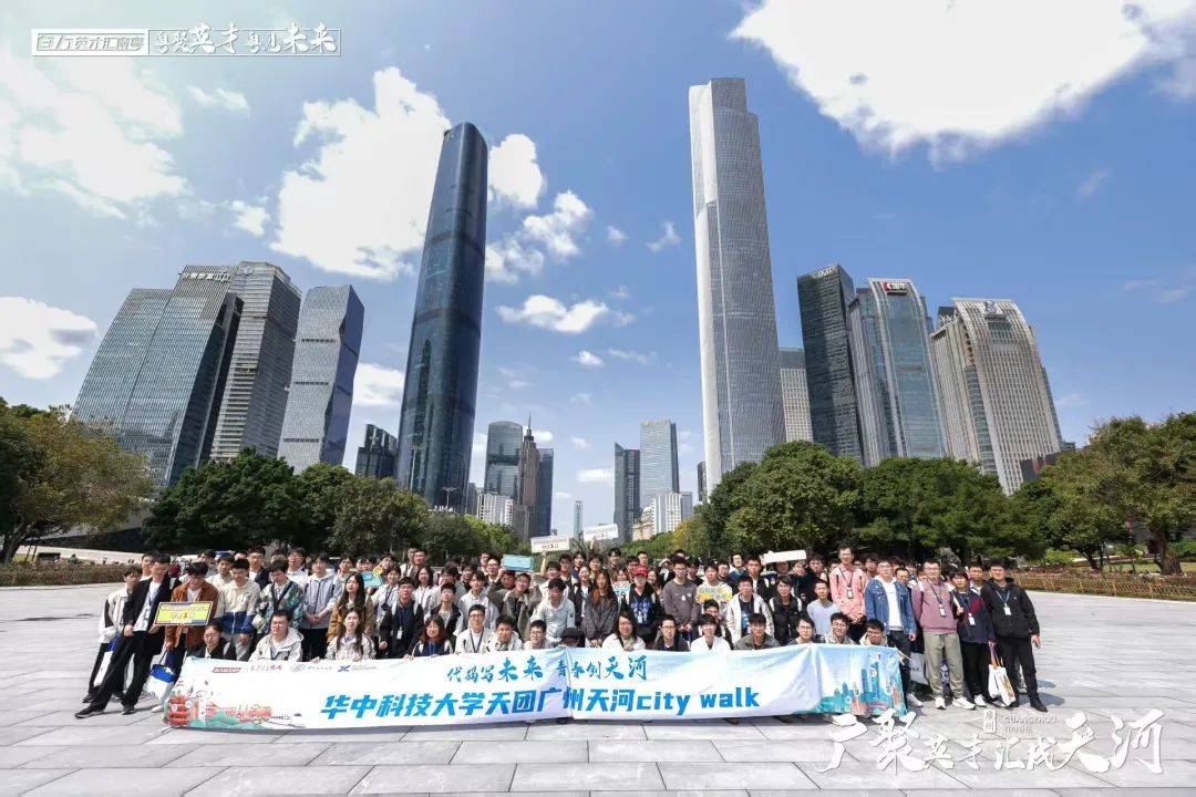 天河“诚”邀人才，共绘大湾区发展新蓝图，天河引才政策发力，开启高质量发展新引擎