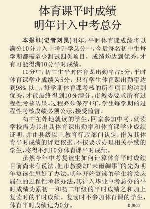 北京体育课变革：从基础建设到安全保障的跨越，北京“体育八条”引领校园体育新风尚，回顾体育课变革之路
