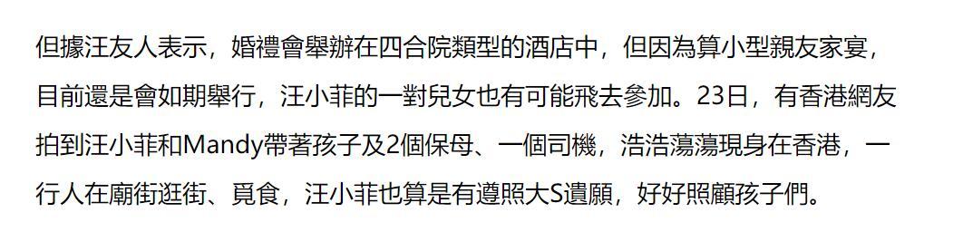 汪小菲5月婚礼渐近，大S刚走孩子心情成谜！，汪小菲一家夜市温馨，5月婚礼孩子反应引关注！