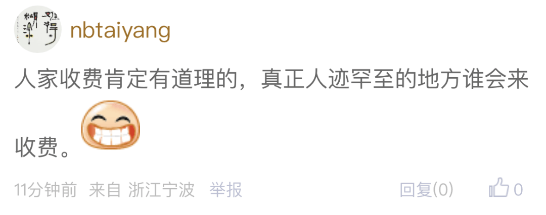 宁波停车收费竟蔓延至山顶无人村，合理吗？，海拔500多米山顶无人村也停车收费，宁波这波操作引争议！