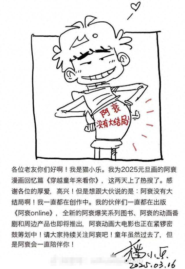 阿衰大结局是乌龙？作者证实创作不停，大电影值得期待，别慌！阿衰作者否认大结局，新作与大电影即将来袭