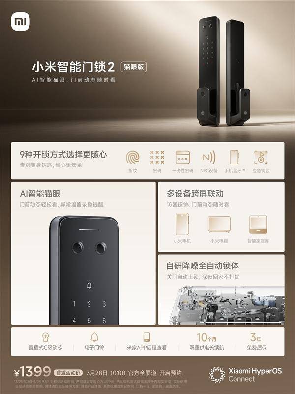 小米智能门锁2猫眼版今日开售，性价比惊人！，小米智能门锁2猫眼版上市，多项升级亮点十足！