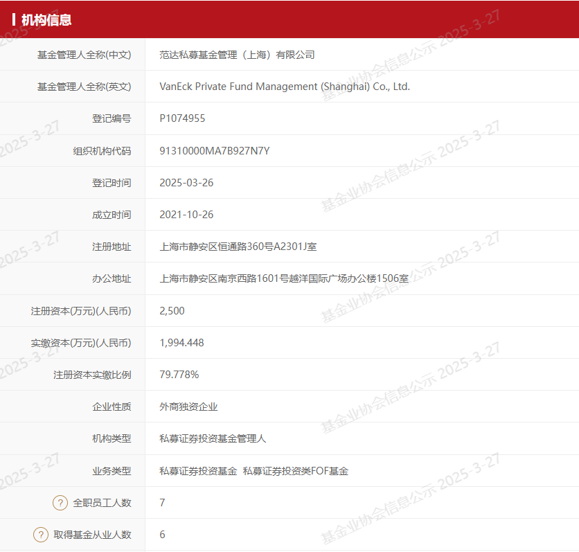 范达私募完成登记，重启在中国资本市场征程，范达私募登记，外资布局中国私募新动向
