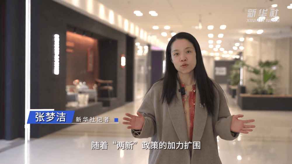 聚焦上海：以旧换新政策为家电家居市场添动力