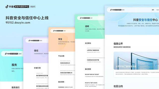 抖音推“安全与信任中心”，打破信息茧房优化内容生态