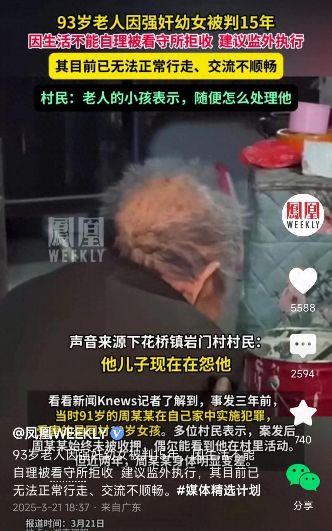 93岁老人获刑15年难收监，背后隐情几何？，震惊！93岁老人强奸幼女判决背后的惊人真相