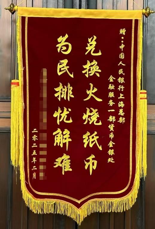 20 余万“火烧券”难题解决，人民银行上海总部展担当