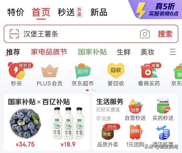京东外卖入驻30万家餐厅，用品质与保障俘获人心
