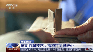 探秘道明竹编：千年技艺的传承与创新