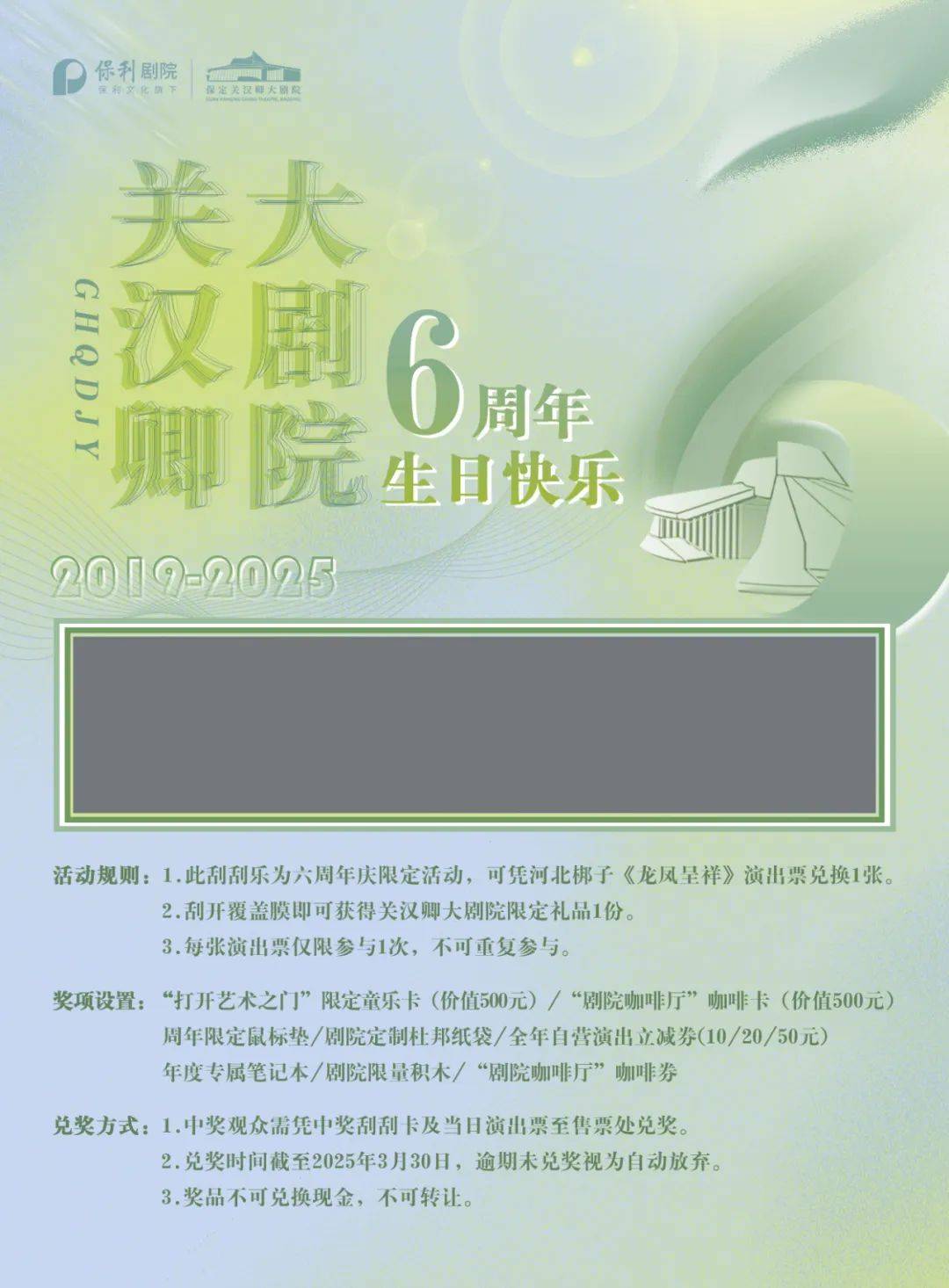 关汉卿大剧院三月活动盛宴，六周年庆典惊喜不断！