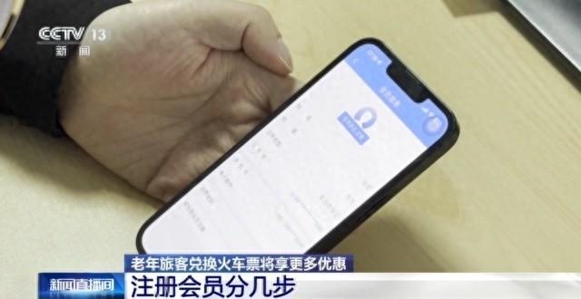 60 岁铁路常旅客新政策，积分兑换优惠超诱人！