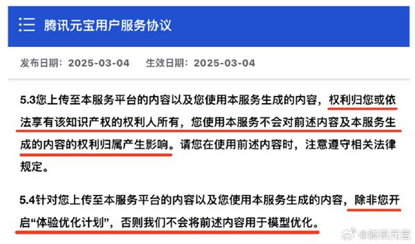 腾讯元宝就旧版用户协议问题在新版中给出解决方案