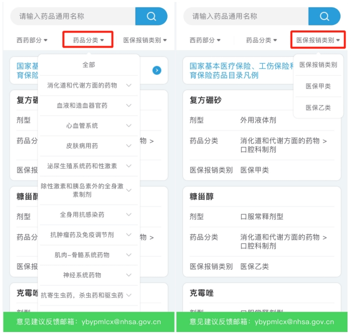 探秘国家基本医保药品目录：查询与报销指南，国家医保药品目录大揭秘：你想知道的都在这！
