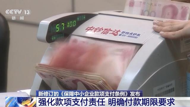 新版〈保障中小企业款项支付条例〉：明确职责填补漏洞，新修订条例为中小企业款项支付保驾护航