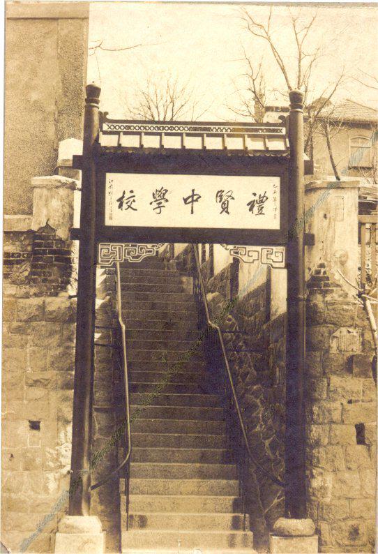 3.2025，青岛九中礼贤校区——教育与文化的完美融合，5.礼贤气脉重聚，青岛九中点亮老城复兴之光