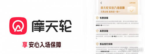 省钱购票首选！摩天轮票务九成票折出让你畅享演出盛宴