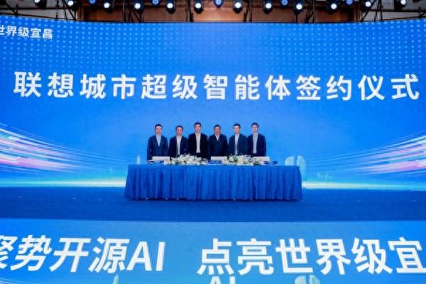 联想赋能宜昌，智慧城市4.0时代的新征程 联想与宜昌携手，智慧城市4.0时代全面开启