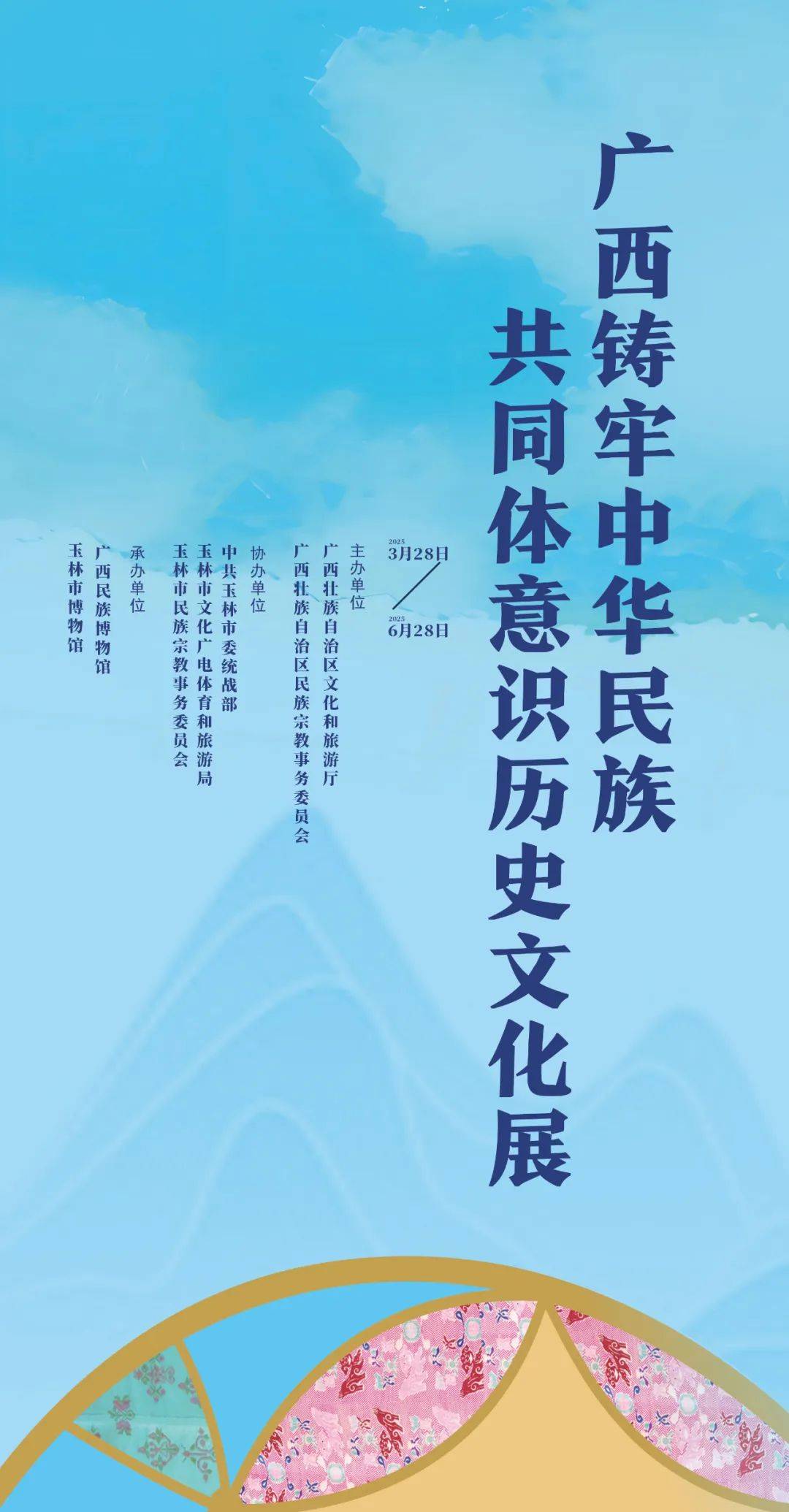 探秘广西民族团结史，玉林博物馆展览不容错过！