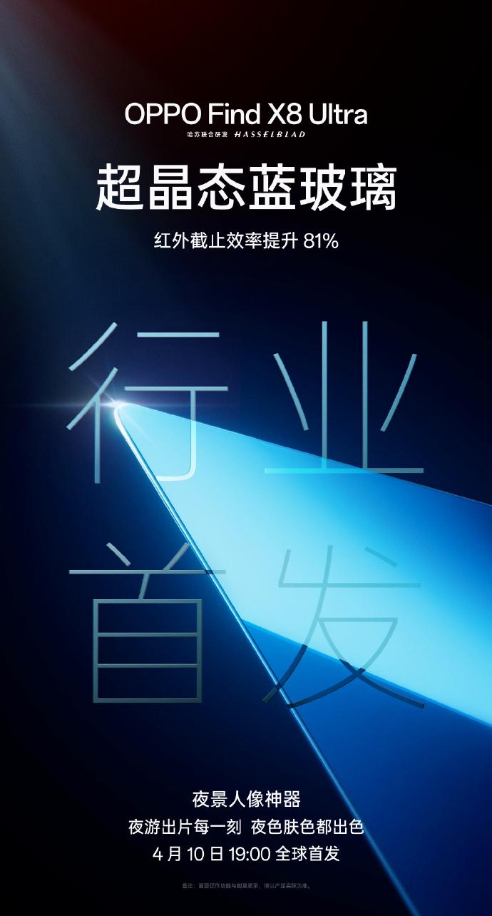 OPPO Find X8 Ultra首发超晶态蓝玻璃，配置曝光太惊艳！，OPPO Find X8 Ultra亮相，众多亮点让人眼前一亮！