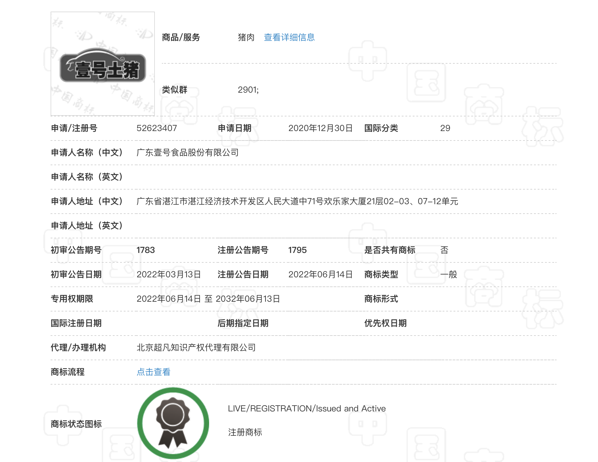 “千禾0”“壹号土”商标风波：食品行业健康营销的迷途