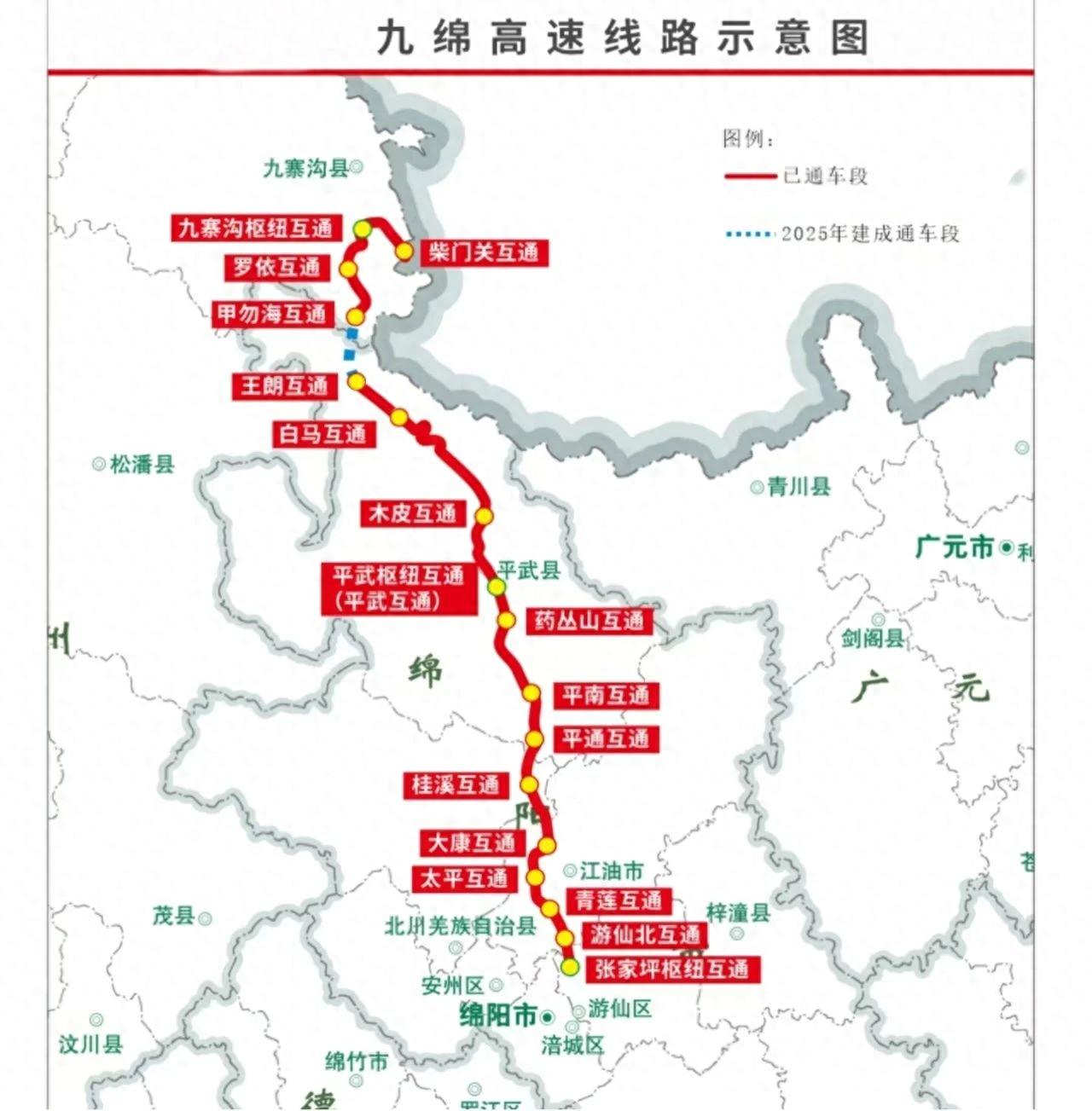 九寨沟至绵阳高速即将通车，成都4小时直达九寨沟！ 九寨沟至绵阳高速建设冲刺，西部陆海新通道再添助力