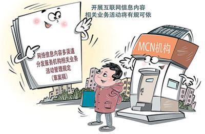 国家新规为MCN机构戴上“紧箍咒”，行业将迎大洗牌！，整治MCN乱象，新规助力网络内容生态健康发展