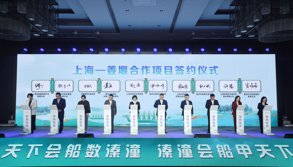 沿沪宁产业创新带新动作：泰州姜堰溱湖湾旅游推介会在沪举行，上海-姜堰合作签约，文旅联动助力长三角一体化