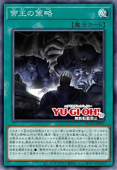 游戏王“帝王”系列卡牌大揭秘：三张新卡各显神通