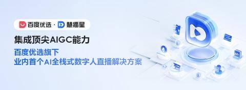 小幸小店携手百度慧播星，改写家居家纺直播行业格局，百度慧播星助力小幸小店，打破直播困局创造奇迹