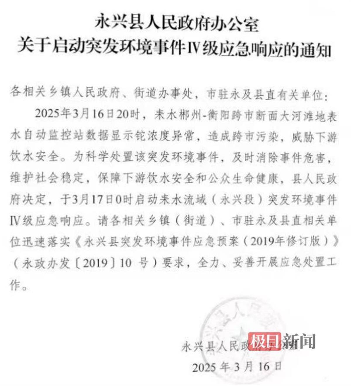 湖南耒水铊浓度异常，多地应急保障饮水安全