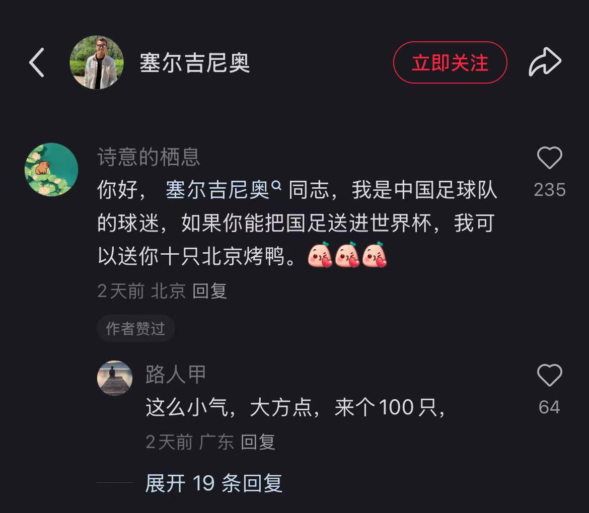 点赞背后：塞尔吉尼奥为国足世界杯之旅埋下伏笔？