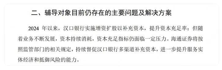 汉口银行股权变更背后的资本布局