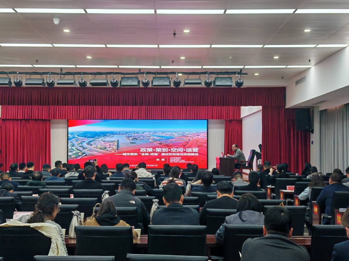 商丘城市更新培训会：开启城市升级新征程