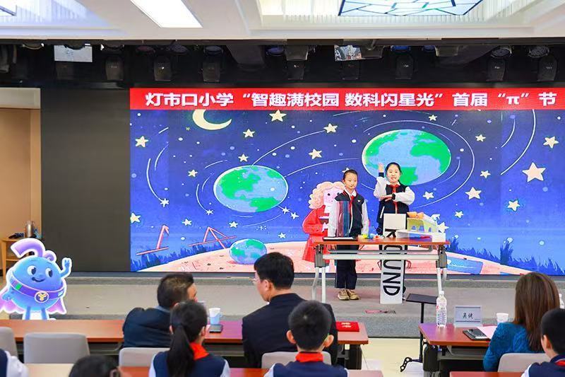 “智趣满校园 数科闪星光”——灯市口小学首届“π”节精彩来袭，灯市口小学首届“π”节：开启科学创新教育新征程